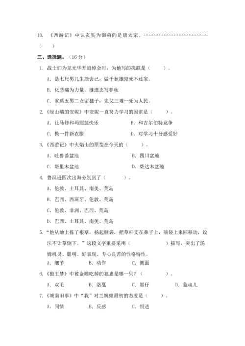 2023年小学生经典名著阅读竞赛试卷.docx