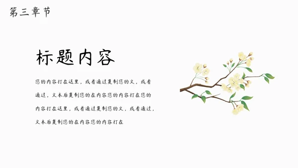 教学通用古风中国风模板