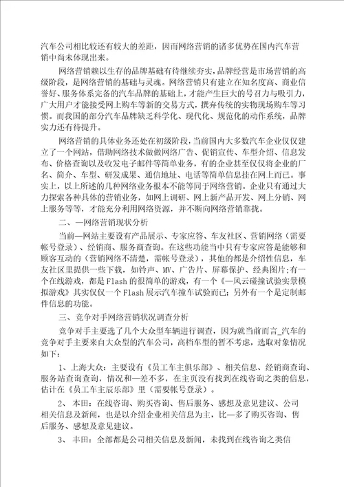 汽车活动策划方案