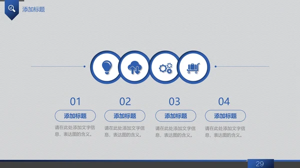 信息科技商务工作汇报通用PPT模板