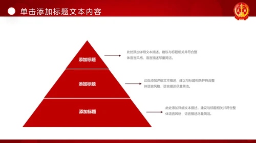 红色大气法庭法律法学宪法刑法法庭律师PPT模板
