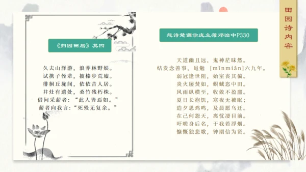 田园诗人陶渊明人物介绍通用PPT模板