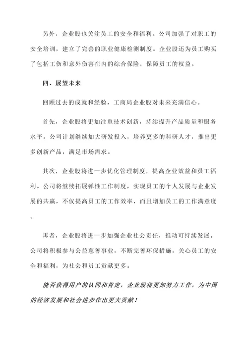 工商局企业股先进事迹