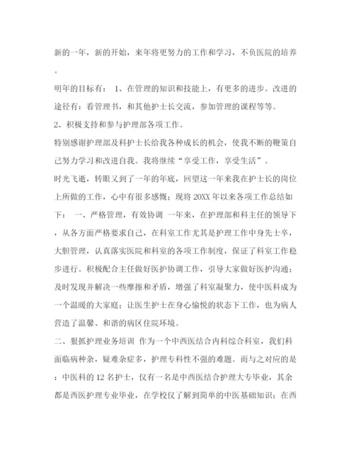 精编之护士长年终个人工作总结范本汇编新护士长个人工作总结.docx