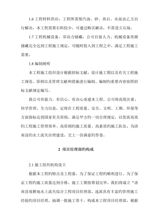 坡改梯经典投标综合施工组织设计.docx