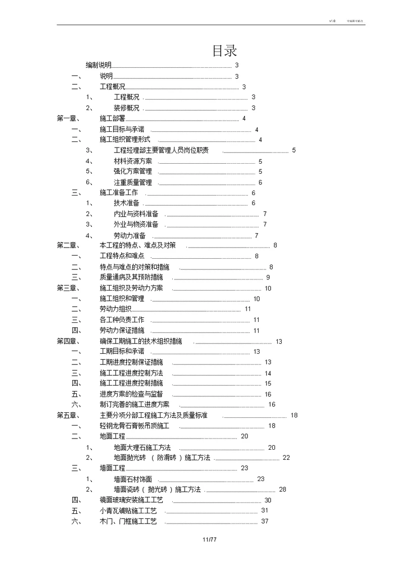 驿站施工组织规划方案