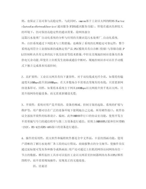 【精编】《安全管理论文》之污水处理厂自动化系统的分析与应用.docx