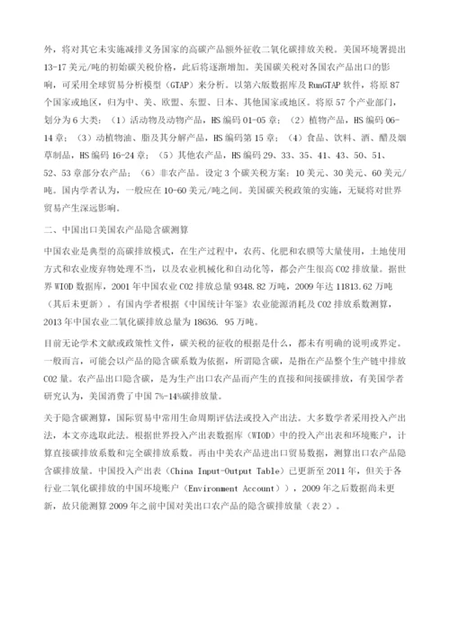 美国碳关税政策将对中国农产品出口产生的影响及应对策略.docx