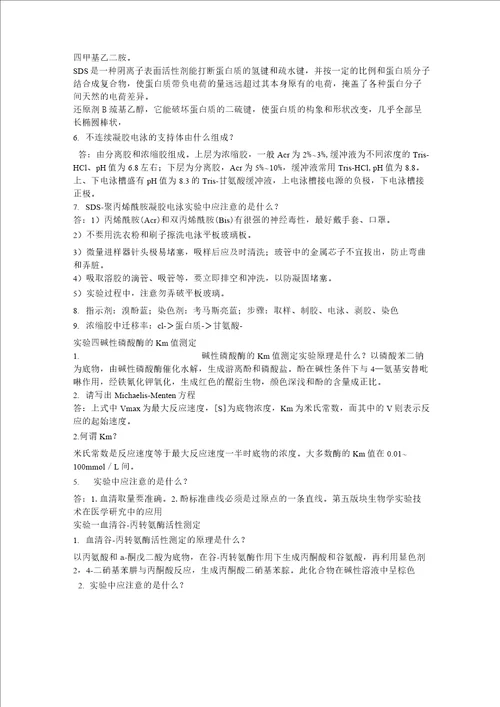 医学生物学实验及习题整理