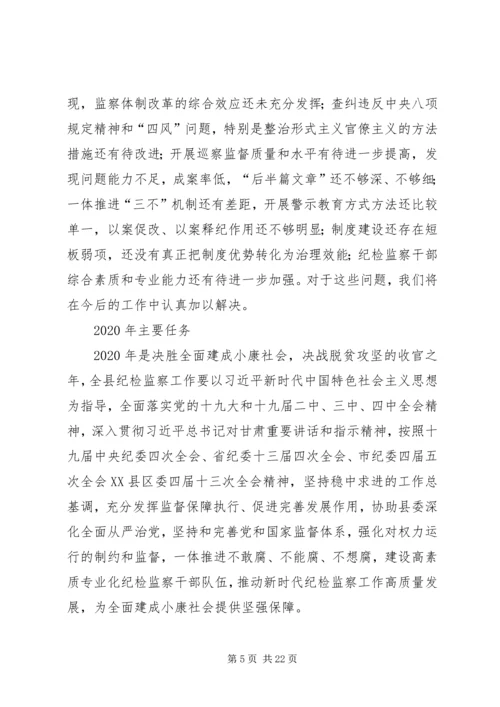 县纪委书记在纪委全会上的报告 (3).docx