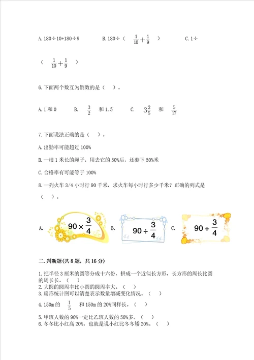 小学数学六年级上册期末试卷附参考答案研优卷