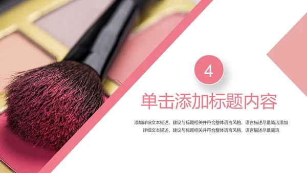 时尚大气彩妆化妆教学设计动态PPT模板