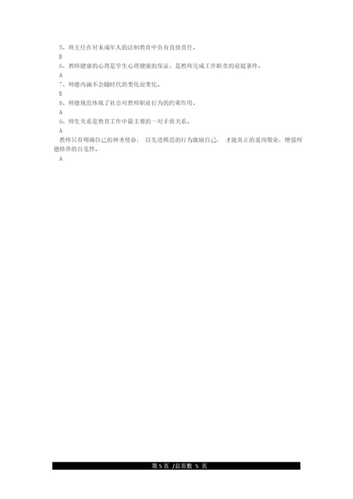 新时代中小学教师职业行为十项准则试题及答案.docx