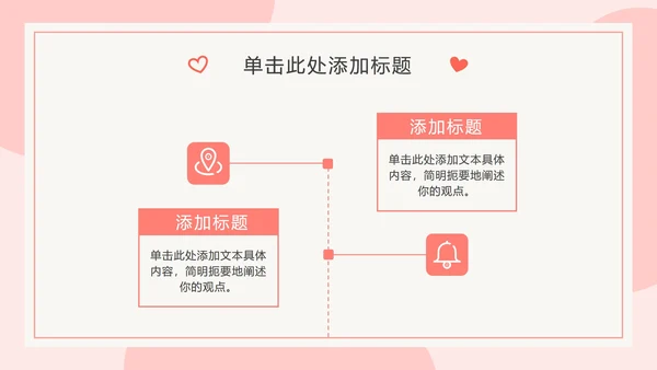 橘粉色情侣比心PPT模板