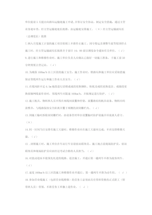 营业线施工安全管理培训考试题.docx