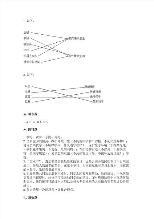 2022部编版五年级上册道德与法治期末测试卷达标题