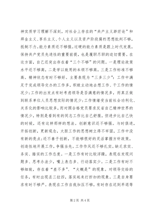 教育局副局长“两学一做”党性剖析材料 (3).docx