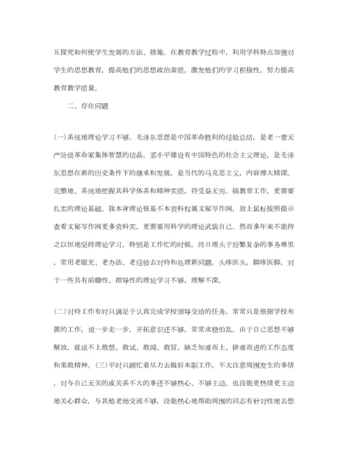 2022党员个人剖析材料.docx