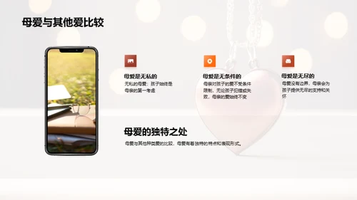 探索母爱的深度