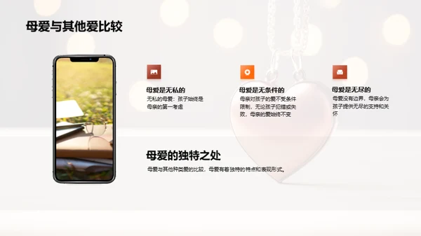 探索母爱的深度