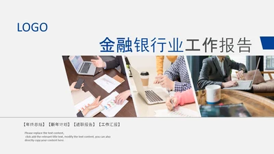蓝色简约银行理财计划总结汇报报告PPT