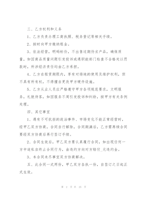 简单商场场地租赁合同3篇.docx