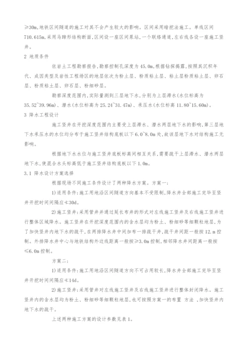 北京地铁10号线奥森区间降水方案选择与实施.docx