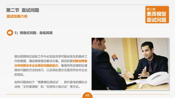 面试技能培训大学生职业教育PPT课件