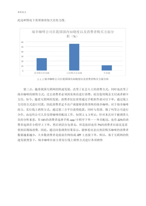 瑞幸咖啡促销优化策略探讨终稿-营升181-刘雨梦.docx