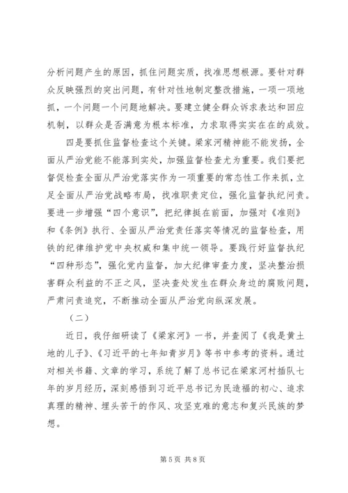 学习纪实文学《梁家河》心得体会 (4).docx