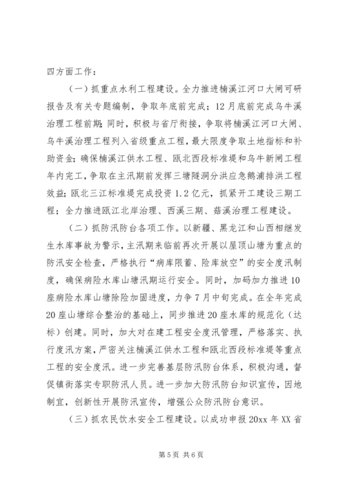 县水利局上半年工作报告 (2).docx