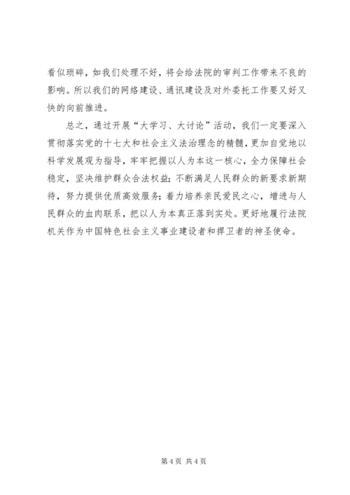 大学习大讨论心得体会111_1.docx