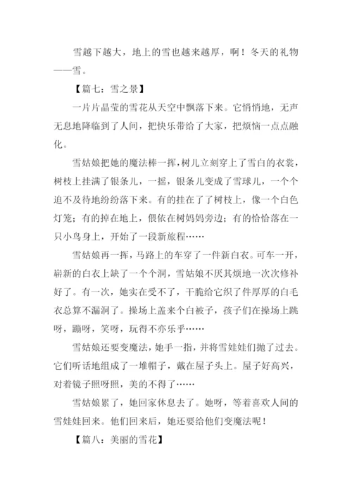 关于雪的作文500字.docx