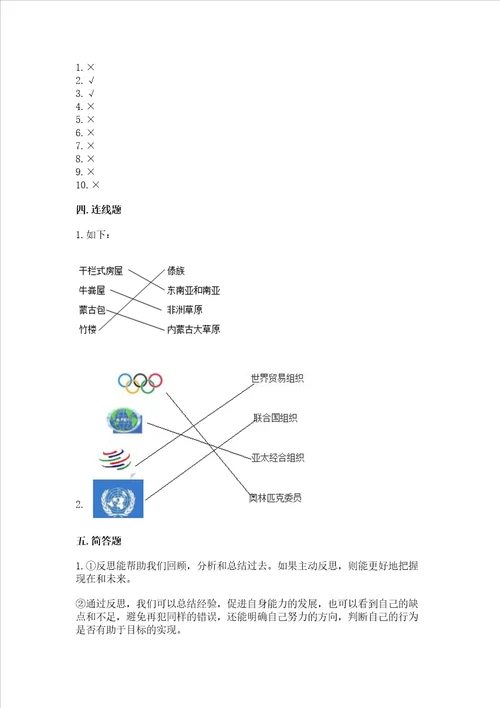 六年级下册道德与法治期末测试卷精品名校卷