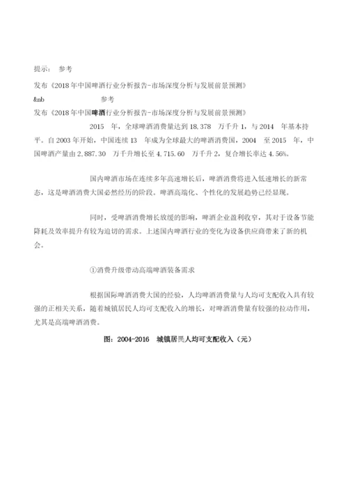 我国啤酒行业需求趋势分析.docx