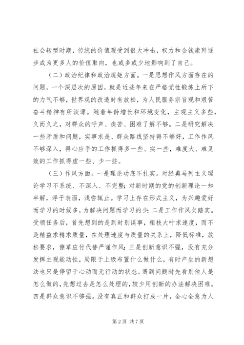 3纪委书记个人对照检查材料.docx