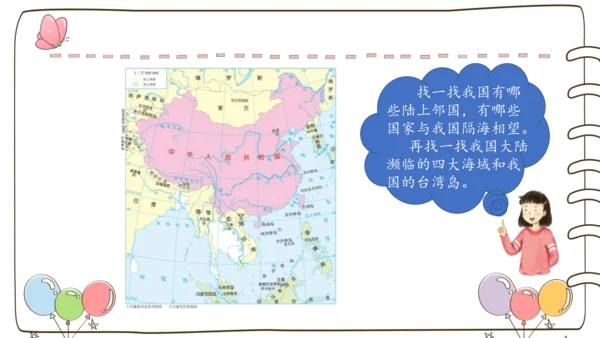 【精】6 我们神圣的国土  （课件）