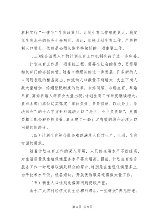 人口与计划生育计划.docx