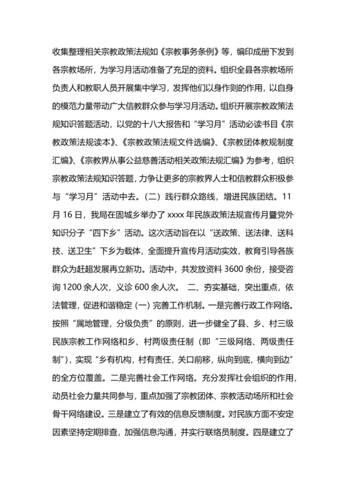 民族宗教局年终工作总结.docx