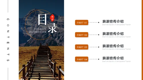 江边雪山旅游宣传通用PPT模板