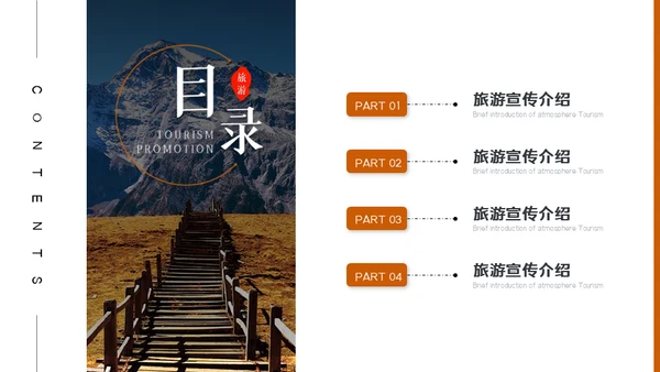 江边雪山旅游宣传通用PPT模板