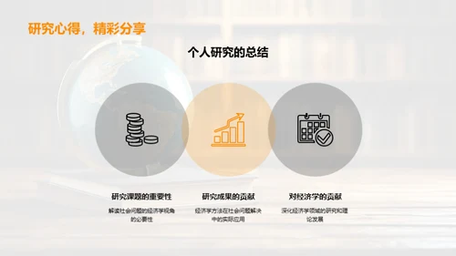 经济学视域的社会诠释