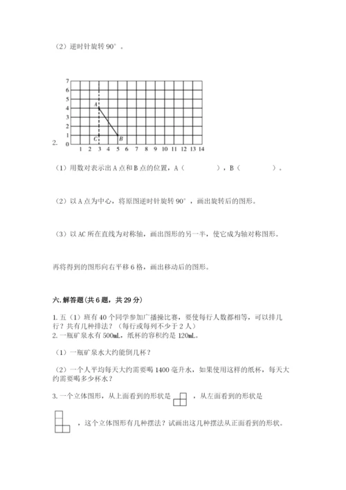 人教版五年级下册数学期末测试卷精品【满分必刷】.docx