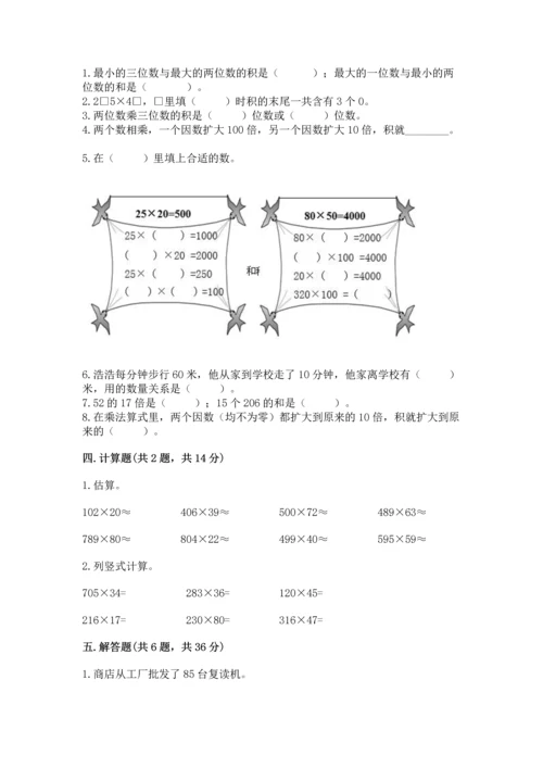 冀教版四年级下册数学第三单元 三位数乘以两位数 测试卷附答案（培优a卷）.docx