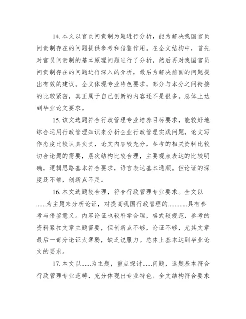 本科论文指导老师评语.docx