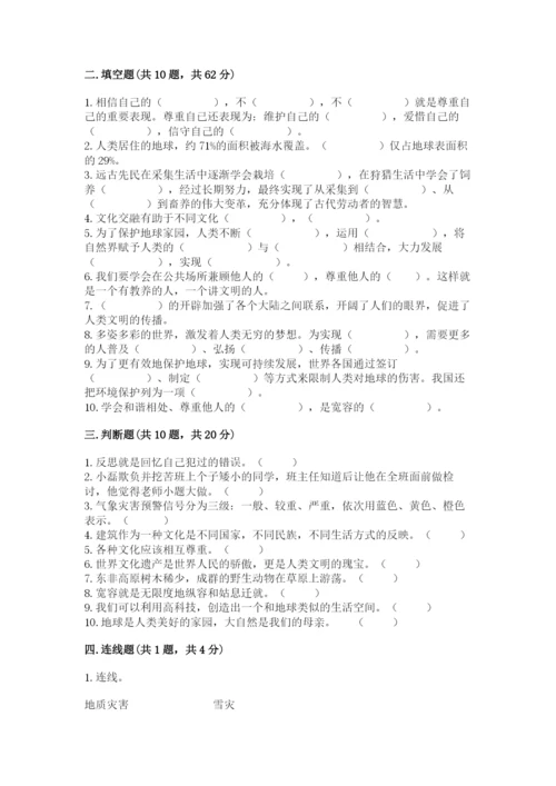 部编版六年级下册道德与法治期末测试卷及1套完整答案.docx