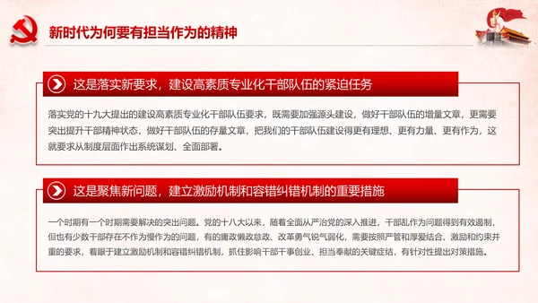勇担当敢作为争做时代先锋合格党员PPT