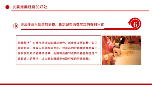 解读地摊经济发展情况与发展对策PPT模板