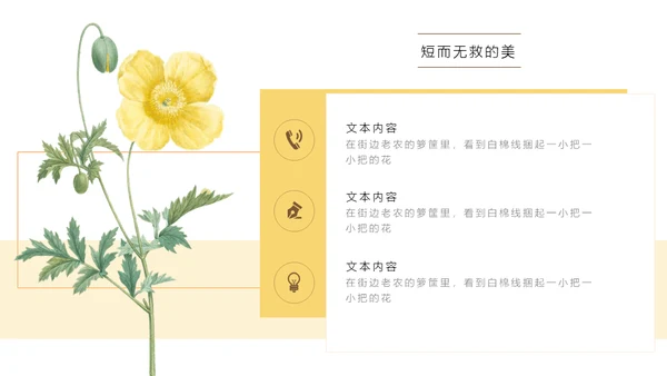 清醒纪植物绘小清新文艺女青年通用PPT模板