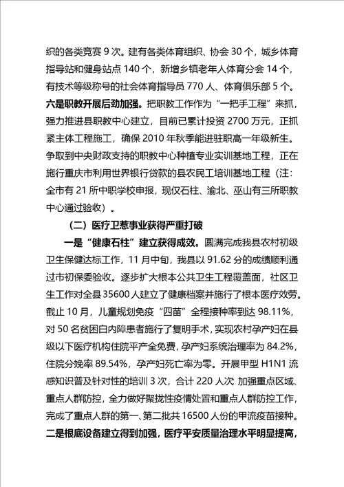 石柱县年度社会事业发展调研报告